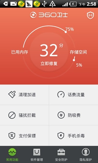 360卫士1
