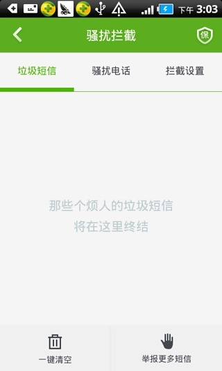 360卫士2