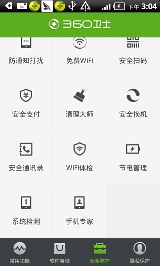360卫士4