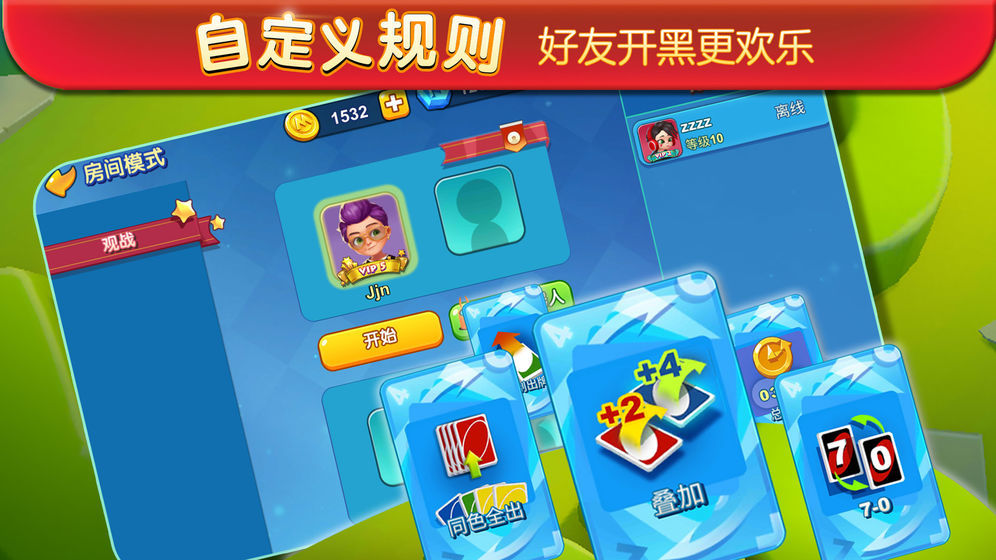 UNO一起优诺国际版1