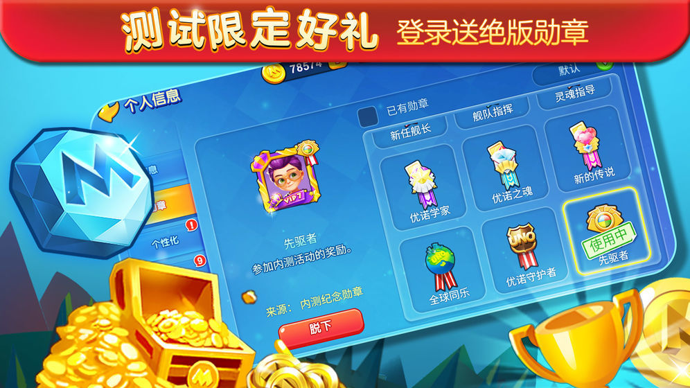 UNO一起优诺国际版2