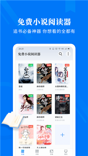 免费小说阅读器1