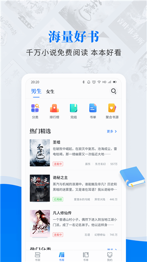 免费小说阅读器2