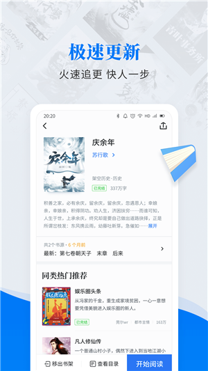 免费小说阅读器5