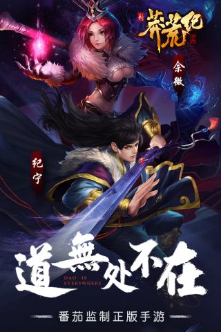 新莽荒纪
