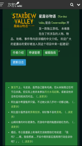 星露谷助手2