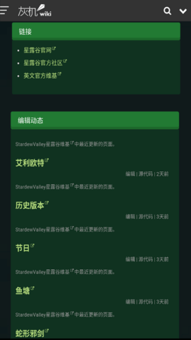 星露谷助手3