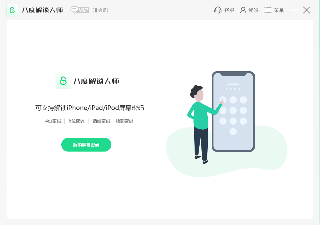 八度解锁大师