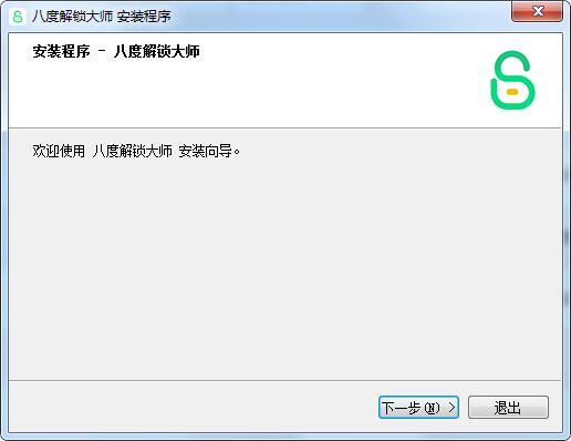 八度解锁大师