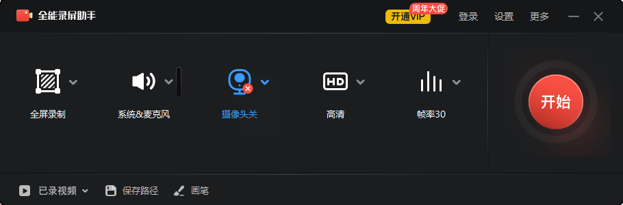 全能录屏2