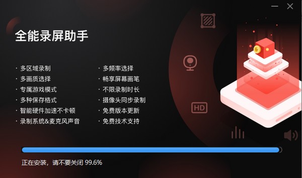 全能录屏