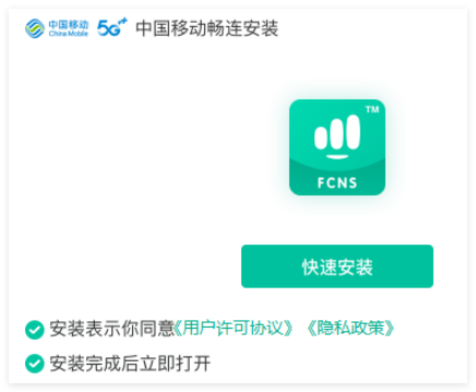 中国移动畅连