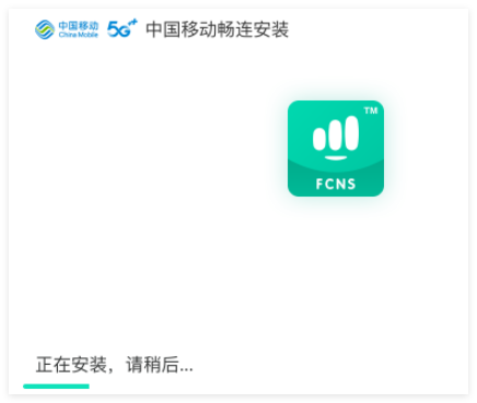 中国移动畅连