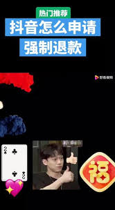 抖音送给朋友的券如何退