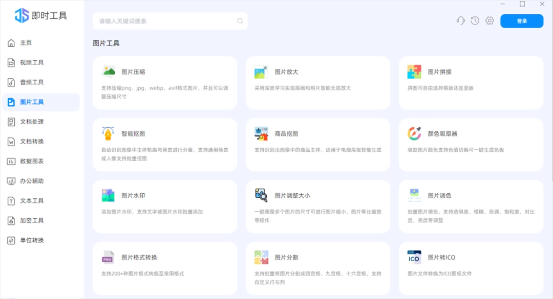 即时工具3
