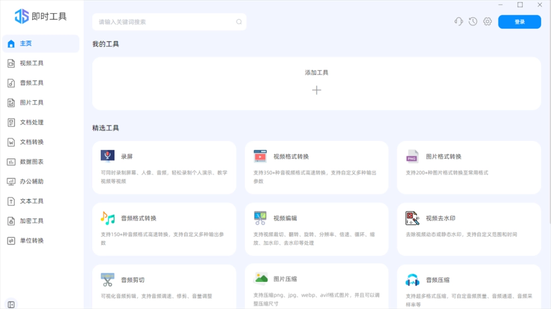 即时工具