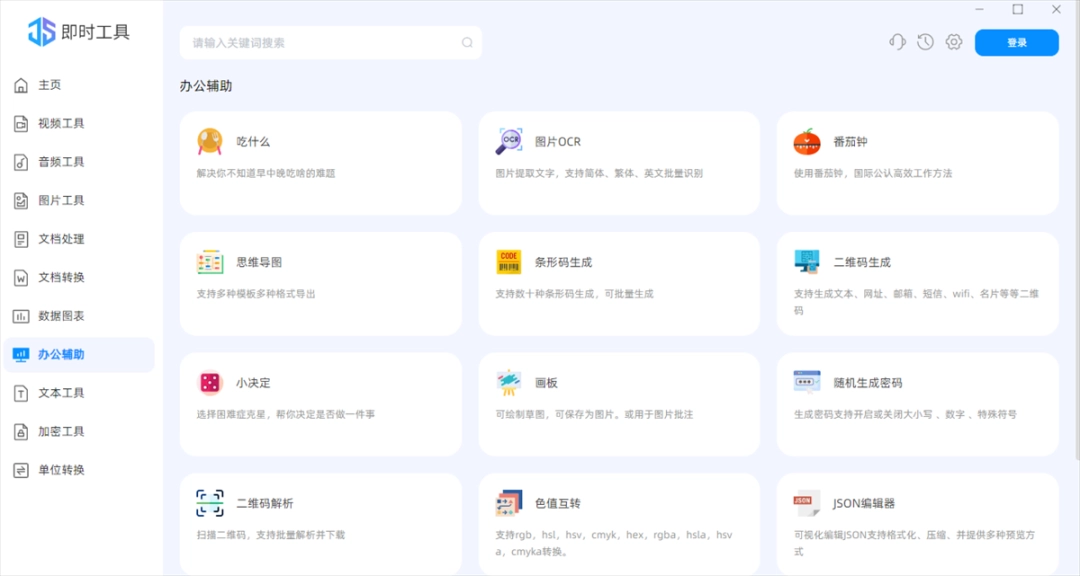 即时工具