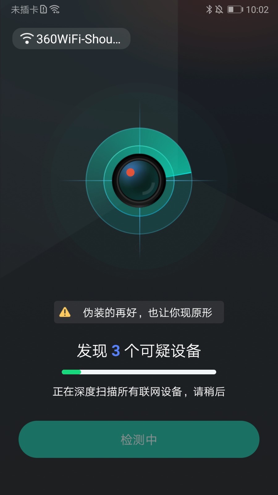 防拍大师免费版3