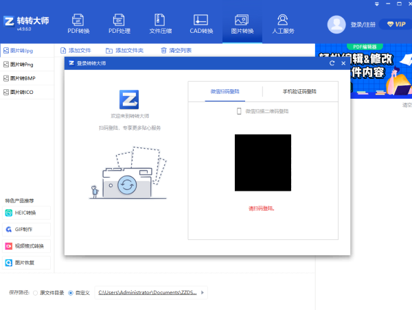 转转大师图片压缩器1
