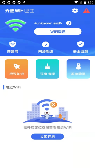 光速wifi卫士1