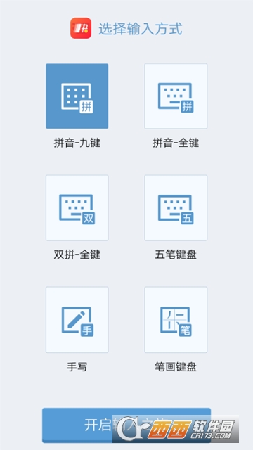 快输入3