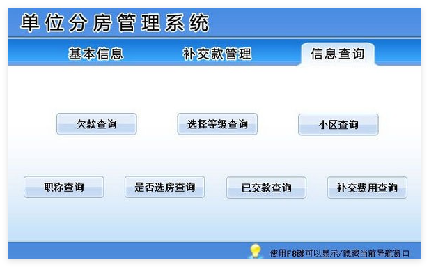 单位分房管理系统1