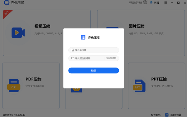 赤兔压缩