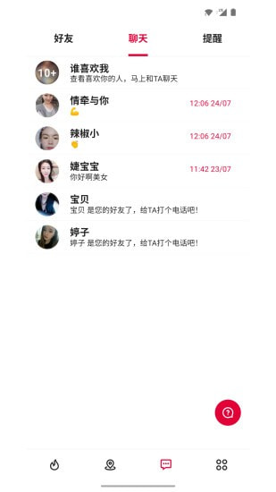 陌缘免费版3