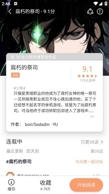 喵趣漫画app2