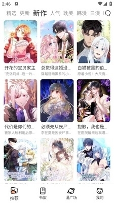喵趣漫画app3