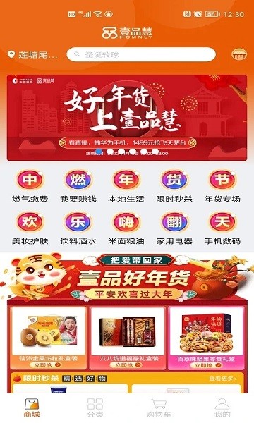 壹品慧燃气缴费安卓版2