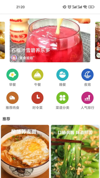 番茄菜谱2
