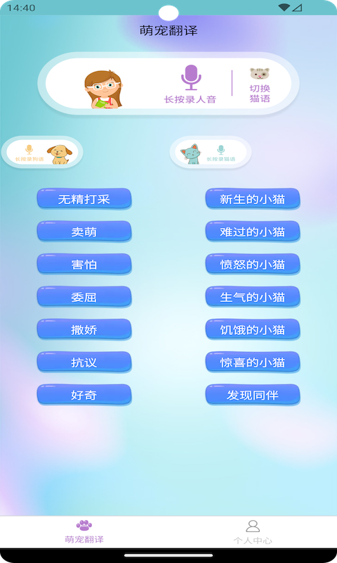 智翊猫狗翻译1