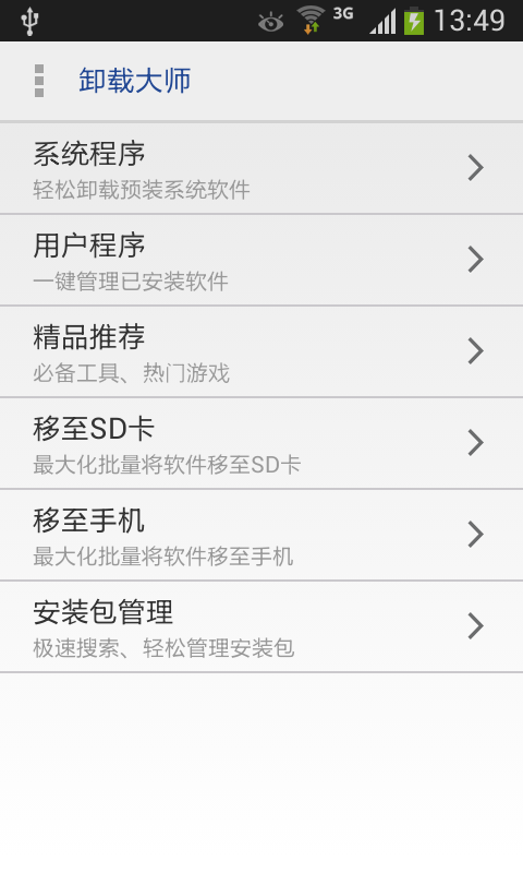 一键ROOT权限获取2