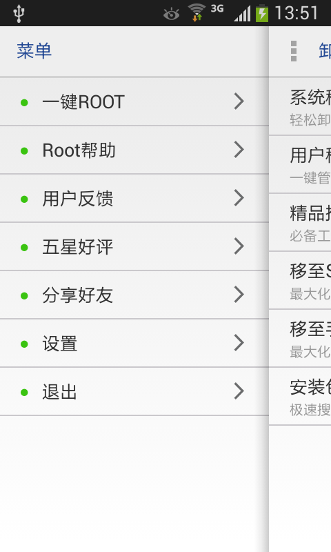一键ROOT权限获取3