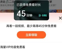腾讯看广告领vip时长在哪查看