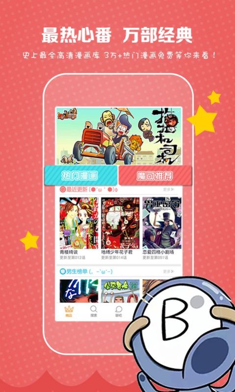 comic漫画阅览器1