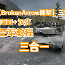 断箭画面如何设置
