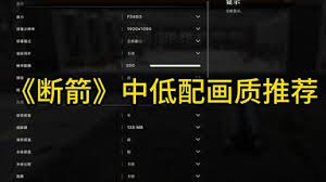 断箭画面如何设置