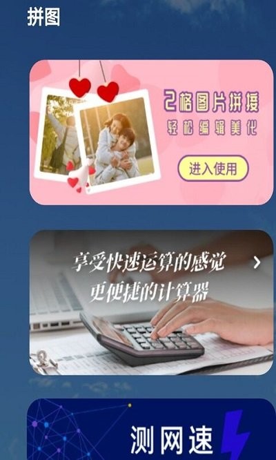 创意拼图软件1