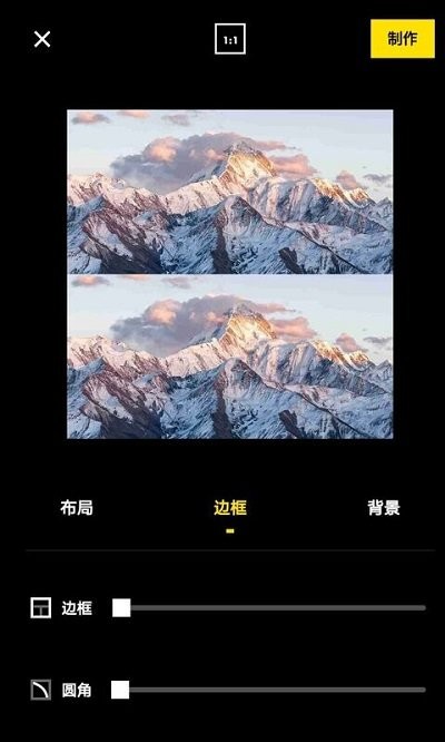 创意拼图软件3