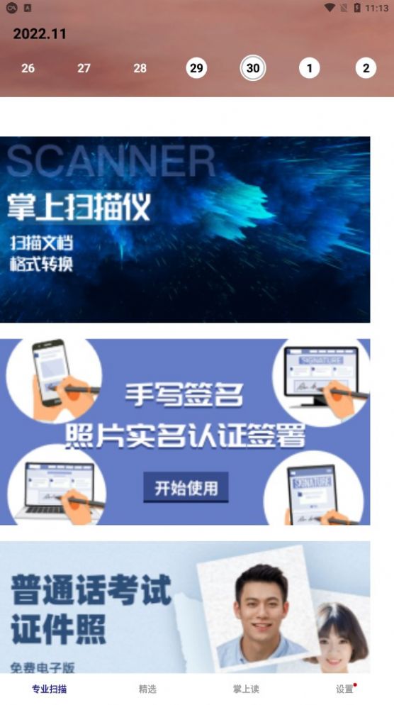 文档扫描大师1