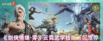 剑侠情缘零云霓武学技能如何选择