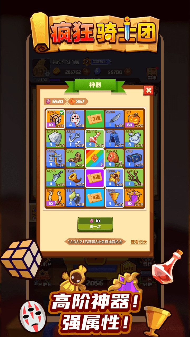 疯狂骑士团折相思内置mod修改器2