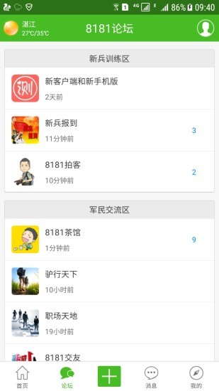 8181军人论坛2