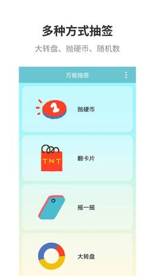 万能抽签3