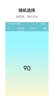 万能抽签4