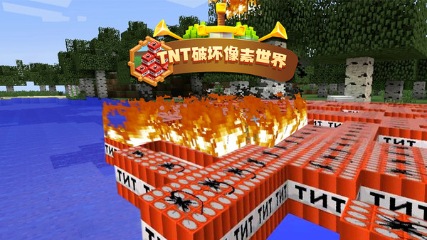 TNT破坏像素世界