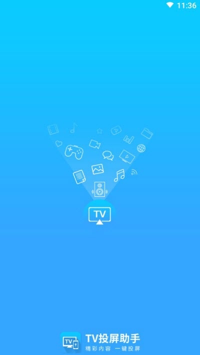 TV投屏助手