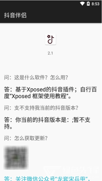 抖音伴侣(抖音去推荐广告助手)V2.2 安卓最新版1